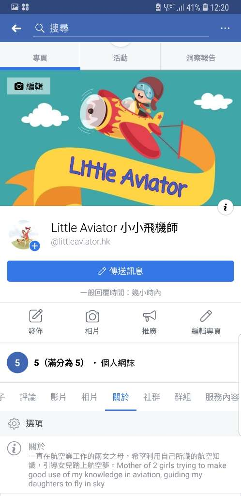 親子航空~Little Aviator 小小飛機師