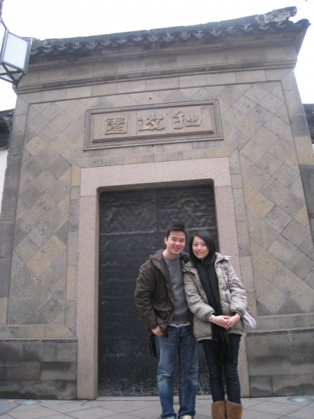 如果你能帶我一起旅行…中國篇。蘇杭之旅2009。細說拙政園。上