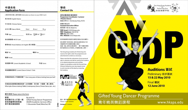 香港演藝學院《青年精英舞蹈課程》