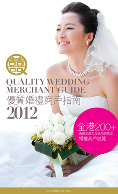 送你《優質婚禮商戶指南2012》結果公佈