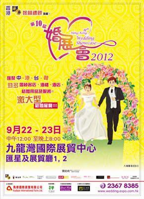 送你免費《第10屆婚展會2012》入場券！