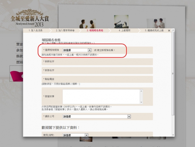 (新消息) 利用現有婚照相簿，參與「全城至愛新人大賞2013」