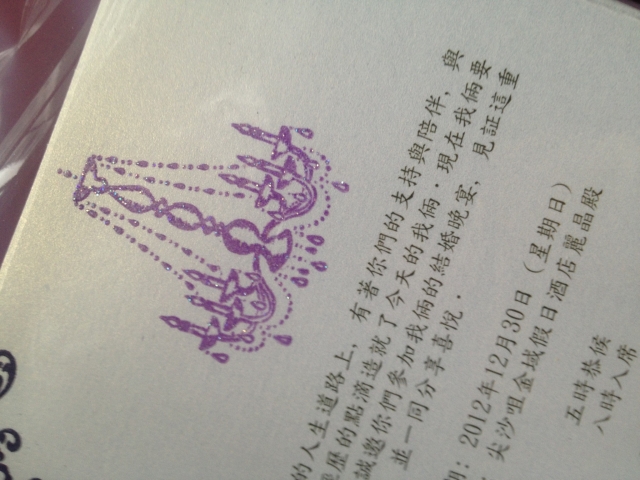 123012婚享 - my diy wedding invitation