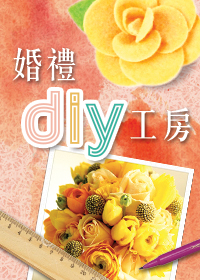 參與「婚禮diy工房」，贏走文靜花國的花球套裝！