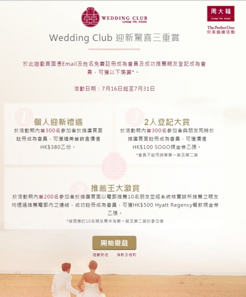 Wedding Club 迎新驚喜三重賞