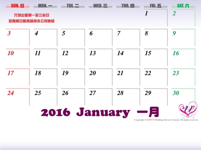 分享2016年1月-12月結婚吉日 （星期一至三）