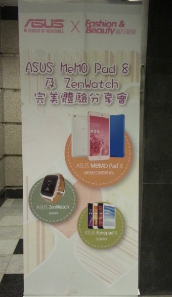 [Event] ASUS MeMO Pad 8 及 ZenWatch 完美體驗分享會