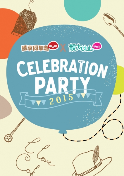 公佈「婚享同學會x 靚太Club 2015 Celebration Party」入圍名單