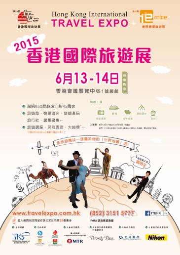 婚享同學會送你《2015香港國際旅遊展》入場門票2張