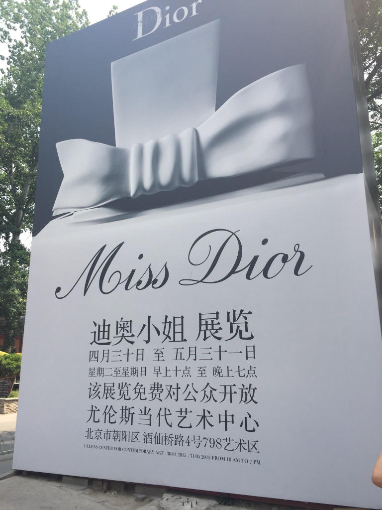 大開眼界之帶大家欣賞Miss Dior的華麗展覽 ！！
