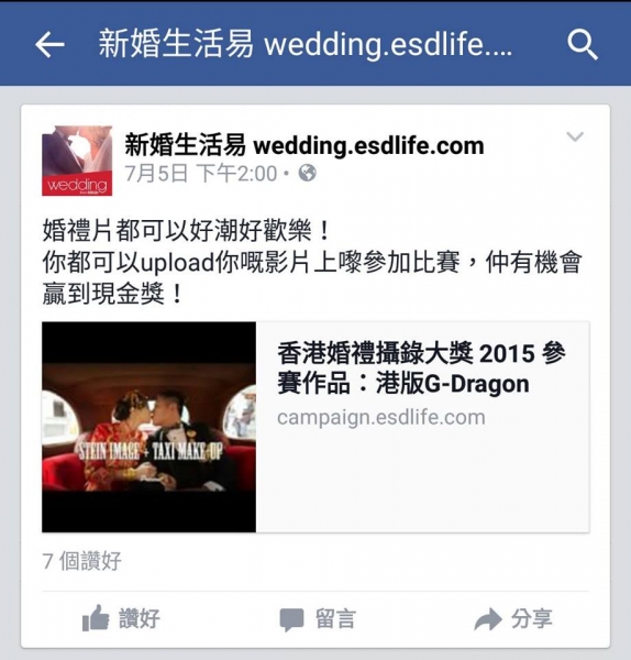 一年一度的新婚生活易香港婚攝大賽
