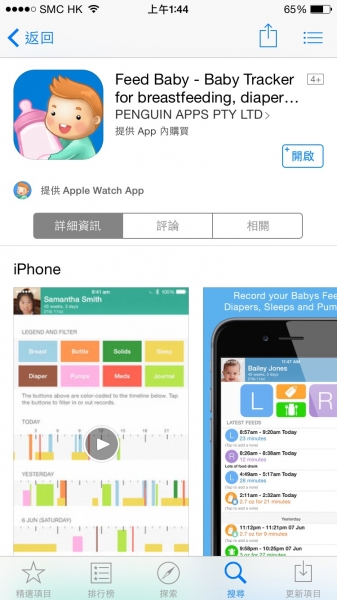 湊B日記 - 分享好用apps