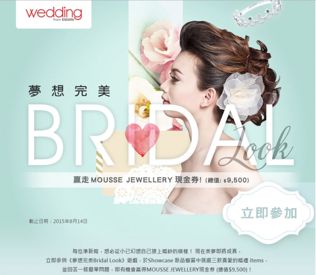 得獎公佈：「夢想完美Bridal Look」