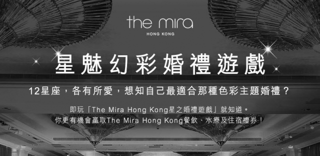 今個週末玩乜好？不如贏走The Mira住宿 + 澳門電子船票啦！