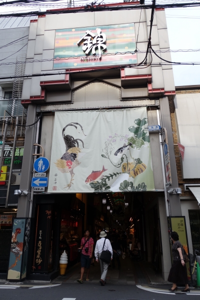 日本關西9天之旅-- 京都篇 (河原町錦市場 + 忍者餐廳)