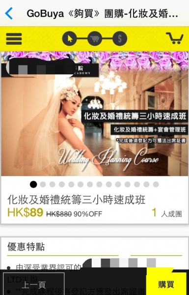 比 HK$89 你便可以成為「專業的婚禮統籌師」