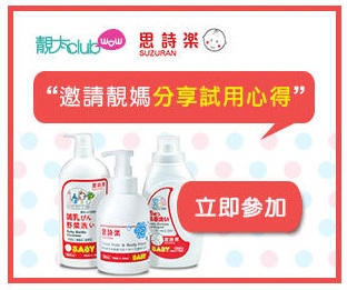 入圍名單：靚太Club X 思詩樂產品試用活動