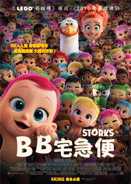 家庭生活易請你睇《BB宅急便》3D優先場