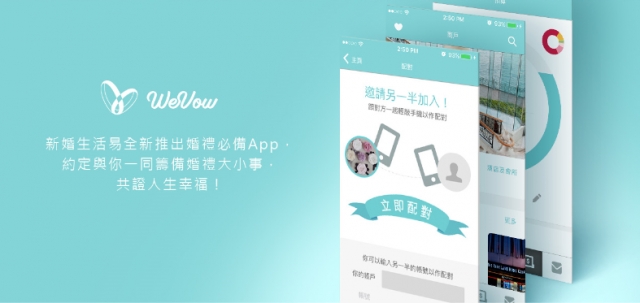 甜蜜呈獻：新人必備婚禮籌備App—WeVow