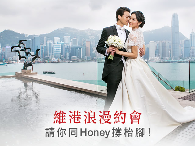 維港浪漫約會　請你同Honey撐枱腳！