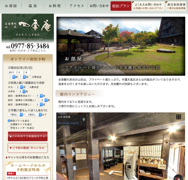 C Jの帶著小b去旅行 福岡由布院 山莊四季庵 溫泉旅館 U Blog