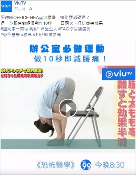 viu TV - 恐怖醫學 #32 - 腰背痛
