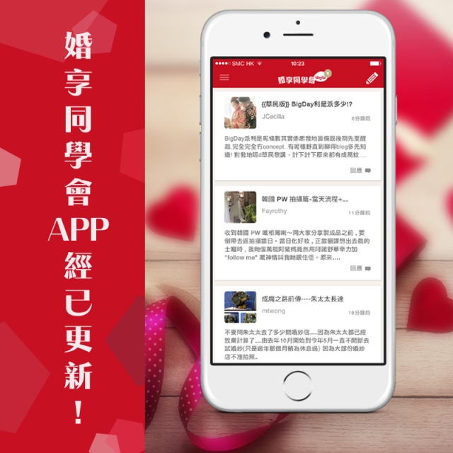 婚享同學會App 已經更新！