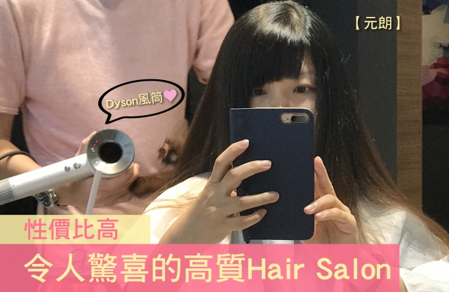 【令人驚喜的Hair Salon。性價比極高】by Mrs Co:Lam