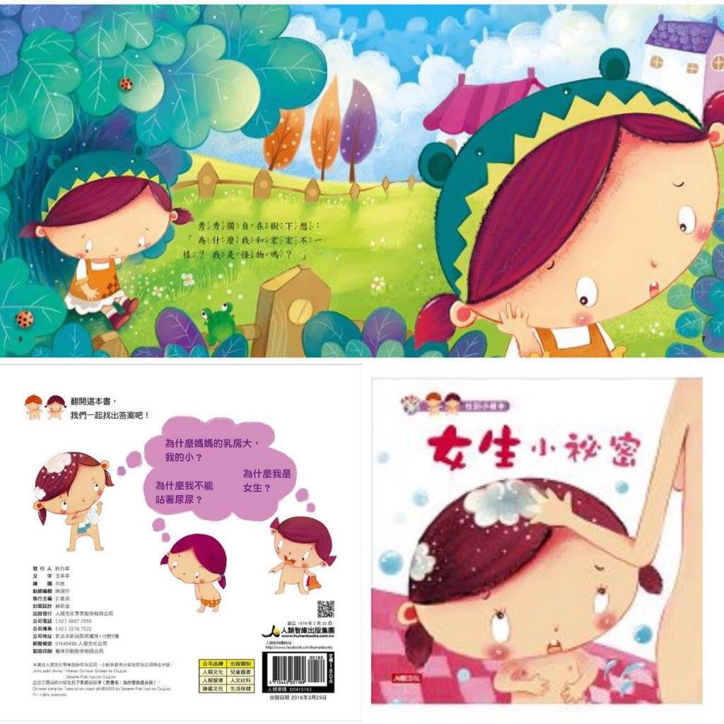 團購台灣兒童書