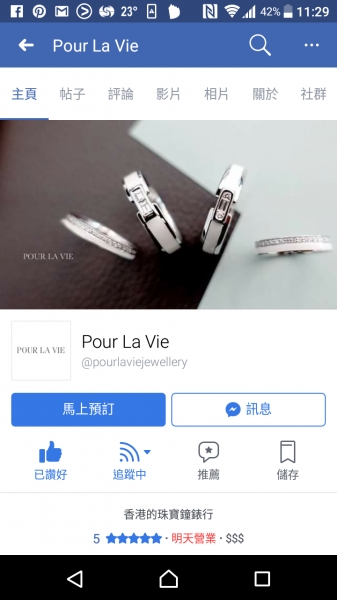 關於 Pour La Vie 結婚戒指