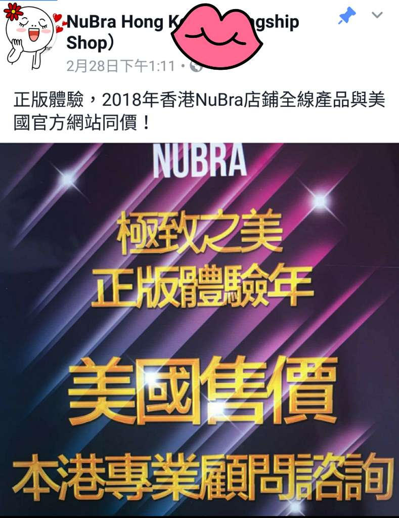 香港正版Nubra終於同美國同價啦。。
