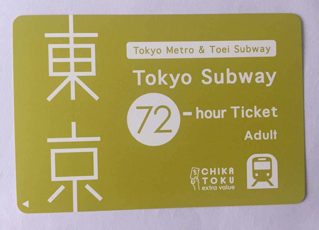 東京72小時地鐵乘車電