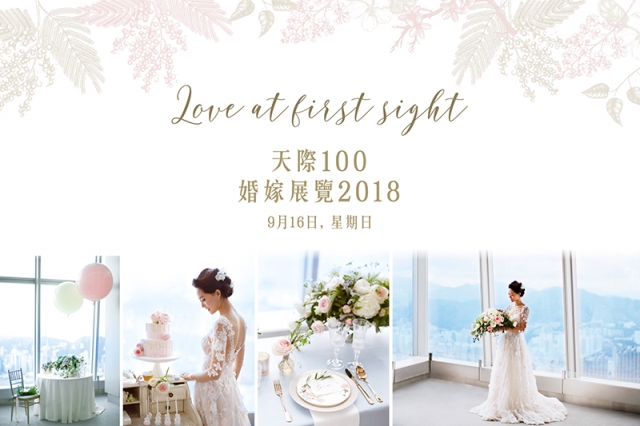 天際100婚禮初體驗 睇靚景、歎酒店級High Tea