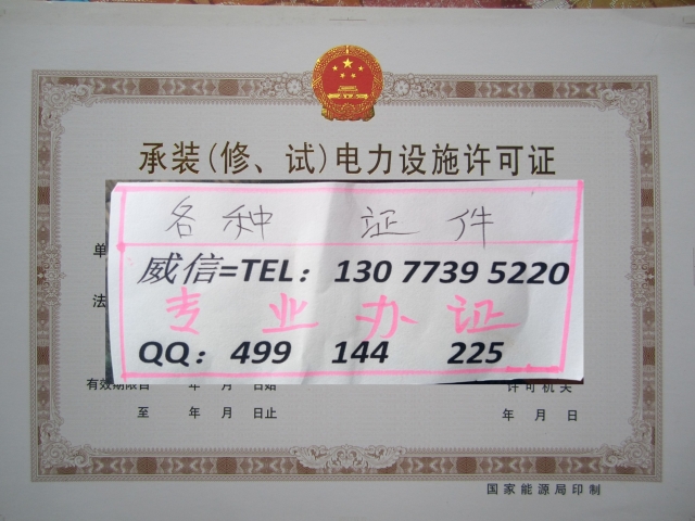 北京上海天津承装修试电力设施许可证承装电力设施许可证河北省山东省