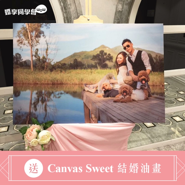 婚享同學會送你Canvas Sweet結婚油畫 (價值:$798)！