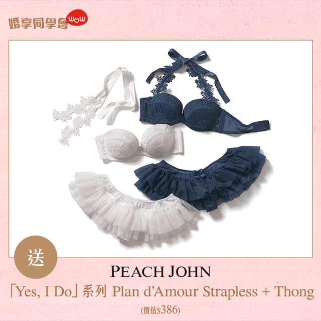 婚享同學會送你 PEACH JOHN「Yes, I Do」系列 Plan d’ Amour Strapless + Thong