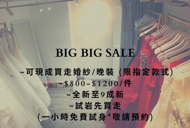 •F&Y• #41 荔枝角婚紗小店BIG BIG SALES