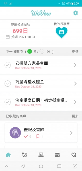 男人唔可以無Planning 一Apps在手WeVow計劃人生大事！