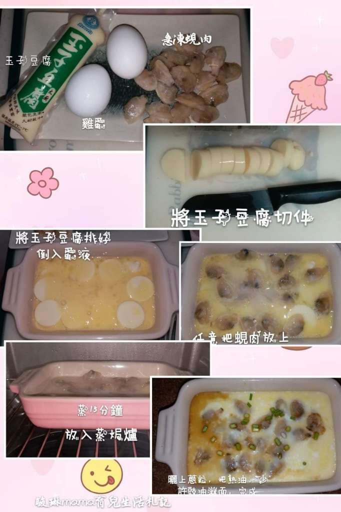 【親子食譜】玉子豆腐蜆肉蒸水蛋(附做法)