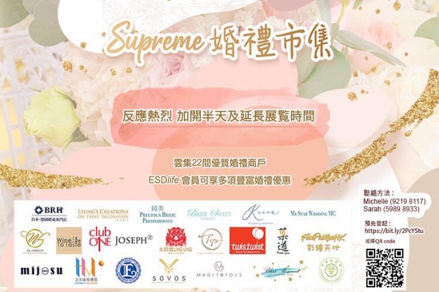 ?【Supreme婚禮市集】反應熱烈, 延長市集開放時間❣