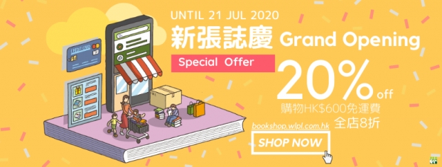 小熊貓 - 香港書展2020。網上書展