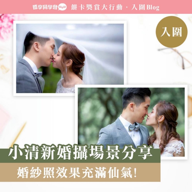 [22/10] 你婚享。我奬勵 餅卡奬賞大行動 投票活動