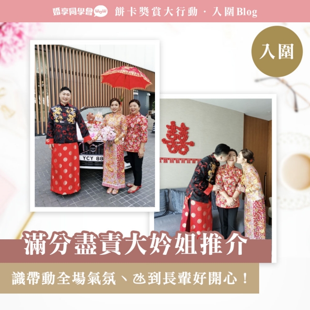 [16/11] 你婚享。我奬勵 餅卡奬賞大行動 投票活動