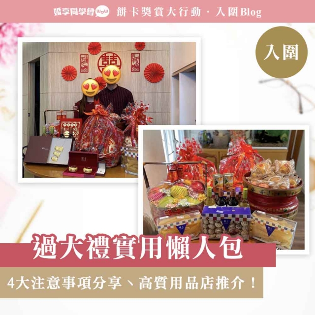 [18/11] 你婚享。我奬勵 餅卡奬賞大行動 投票活動