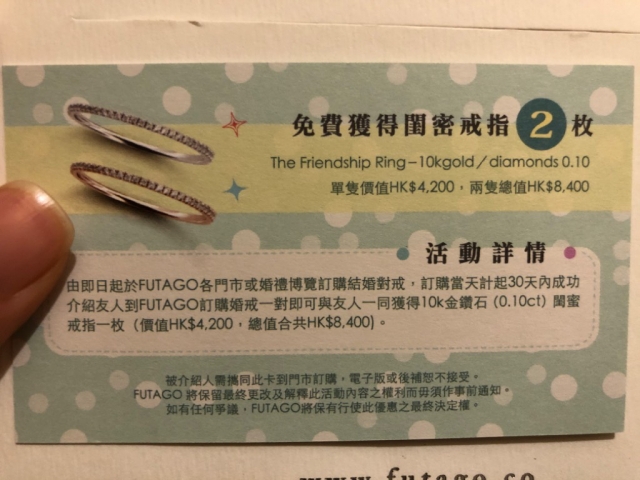 Futago 買婚戒免費獲得 1 隻 (0.10ct) 價值 $4200 嘅戒指