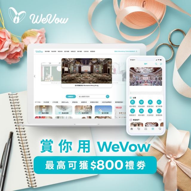 【?再度加推】生活易「賞你用WeVow」，最高可獲$800禮劵?