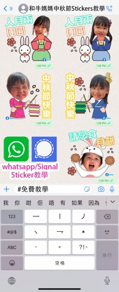 【免費分享】中秋節祝賀Whatsapp/Signal Sticker | 製作包